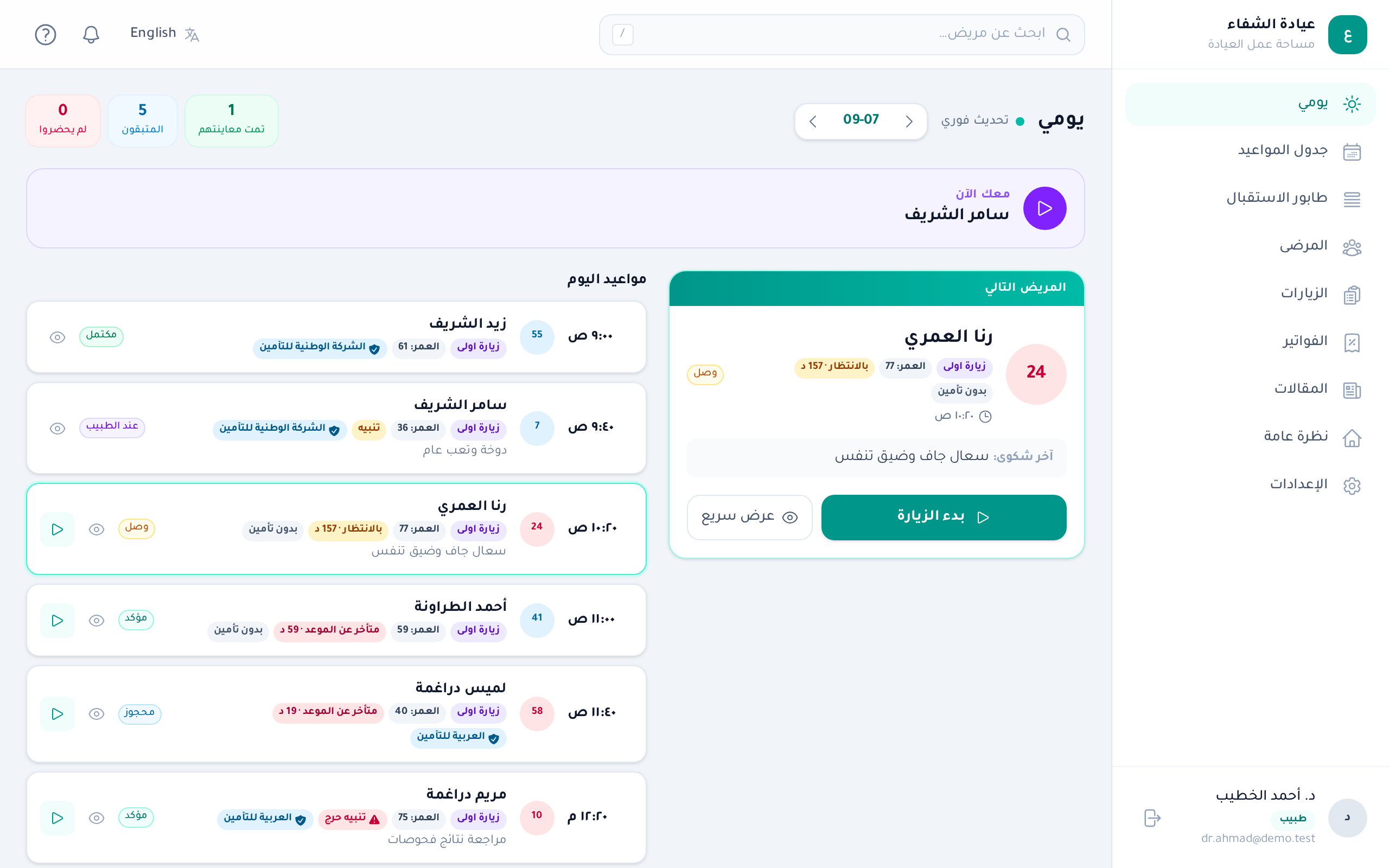 عيادات الأسنان — قلّل غياب المرضى وسرّع المحاسبة