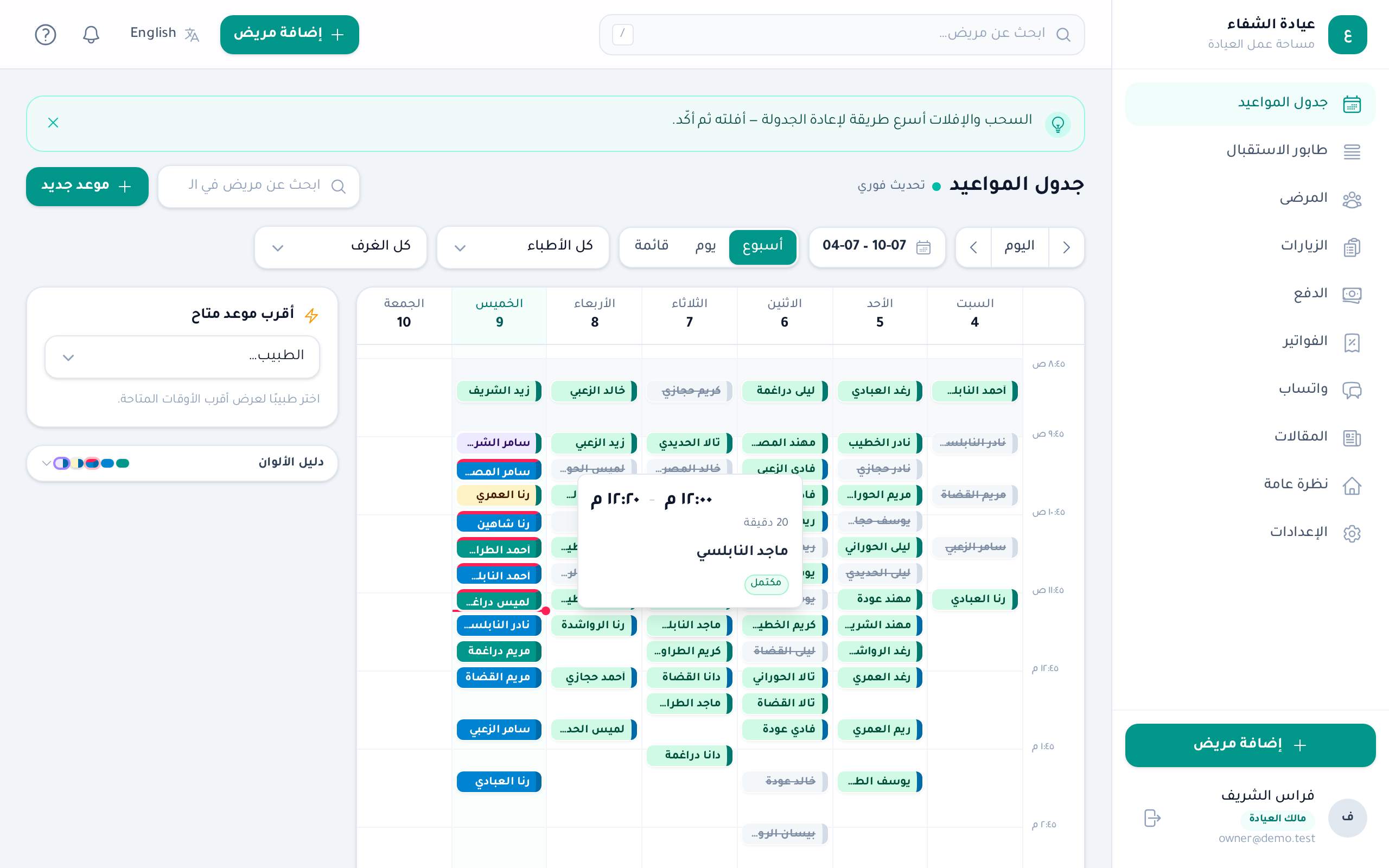 Clinic Tek schedule showing today's appointments, queue and CliQ revenue for a clinic in Amman