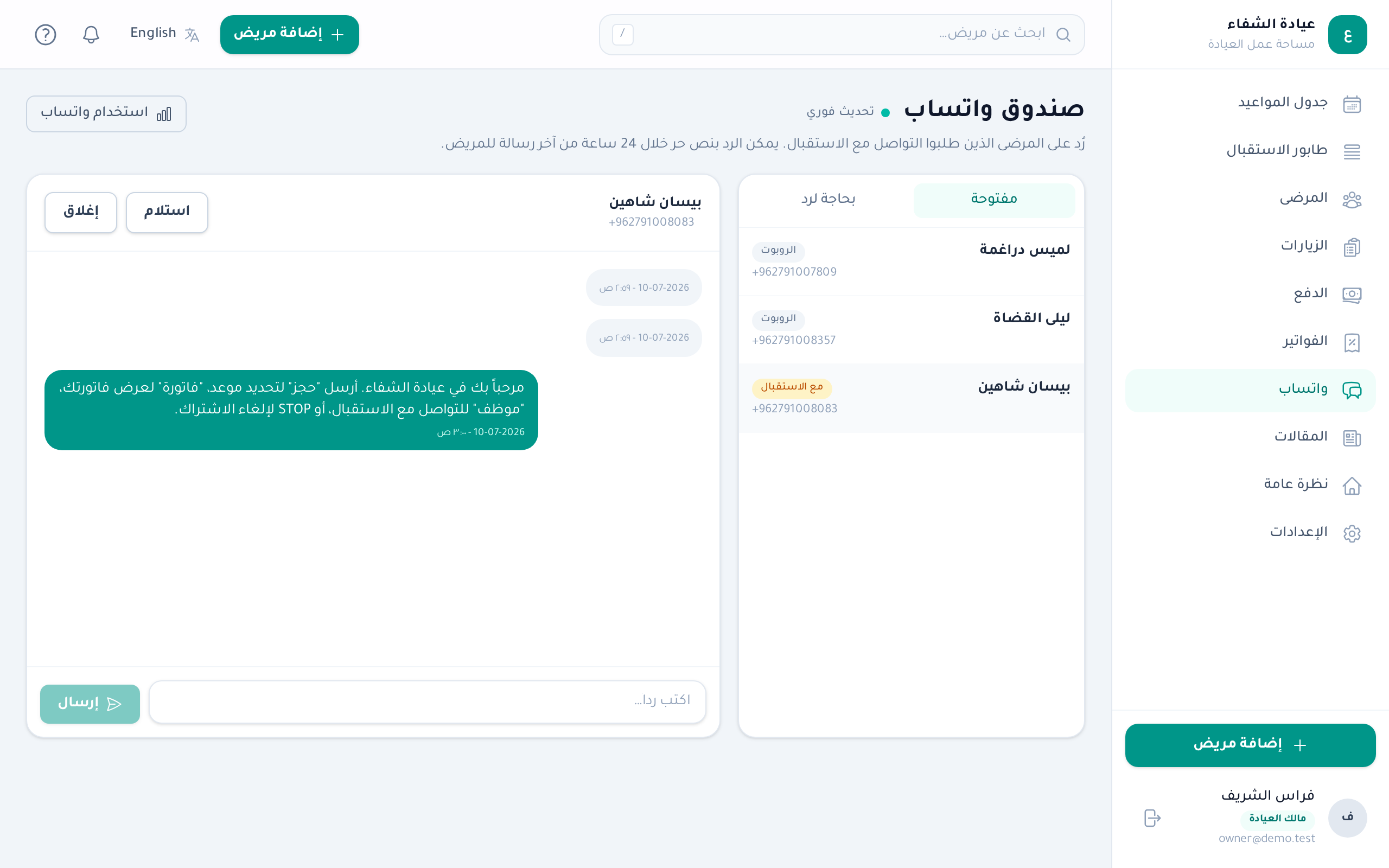 بوت الواتساب والتذكيرات — تواصل بلا رسائل SMS مكلفة